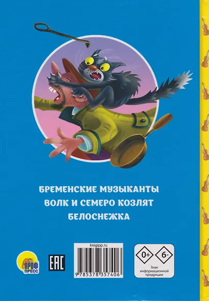 Сказки детям. Любимые сказки братьев Гримм - фото 2