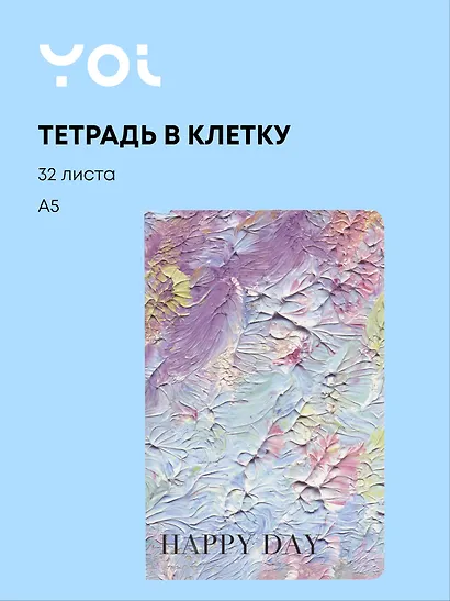 Тетрадь в клетку Yoi, Happy Day, 32 листа - фото 1