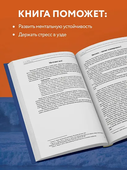 12 принципов ментальной устойчивости. Как быть себе опорой и оставаться счастливым даже в сложные времена - фото 7
