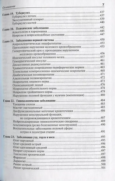 Практическая физиотерапия - фото 6