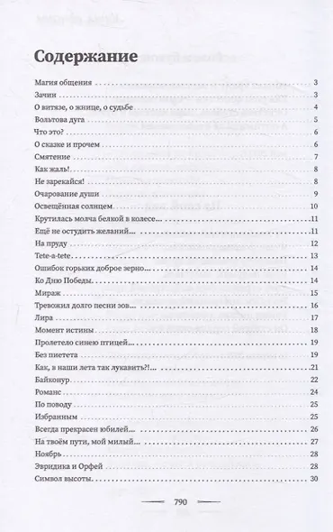 Магия общения - фото 2