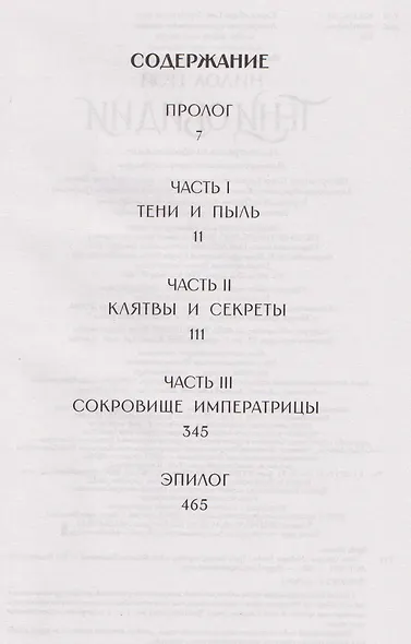 Тени Овидии - фото 11