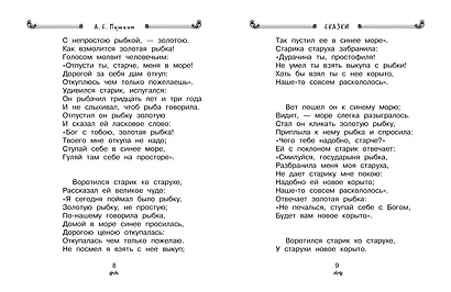 Все-все-все стихи и сказки для чтения в школе - фото 11