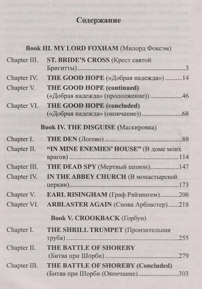 R.L. Stevenson. The Black Arrow. Tale of the Two Roses. Английский с Р.Л. Стивенсоном. Черная стрела. Повесть из времен войны Алой и Белой розы. В 2 частях (комплект из 2 книг) - фото 4