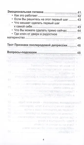 Послеродовая депрессия. Как получать радость от материнства - фото 3
