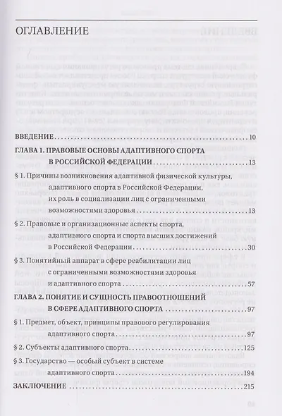 Правовые основы адаптивного спорта в Российской Федерации - фото 2