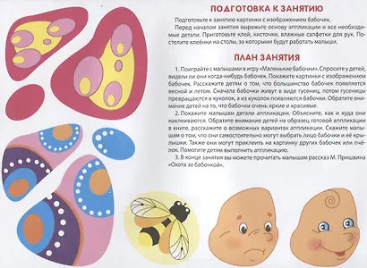 Занятия дома и в детском саду. Аппликация. 3-4 года. Выпуск 3 - фото 5