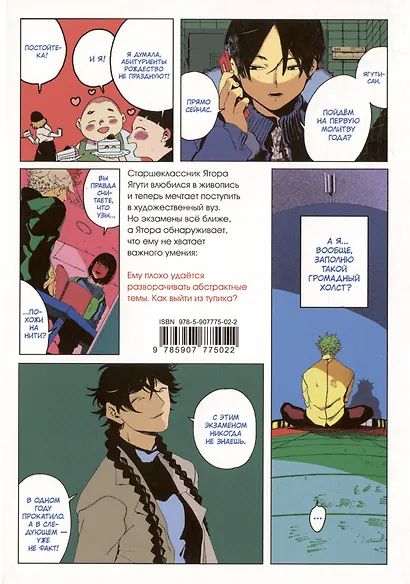 Голубой период. Том 3 (Blue Period). Манга - фото 2