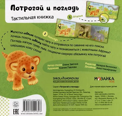 Потрогай и погладь. Львенок. Тактильная книжка - фото 2
