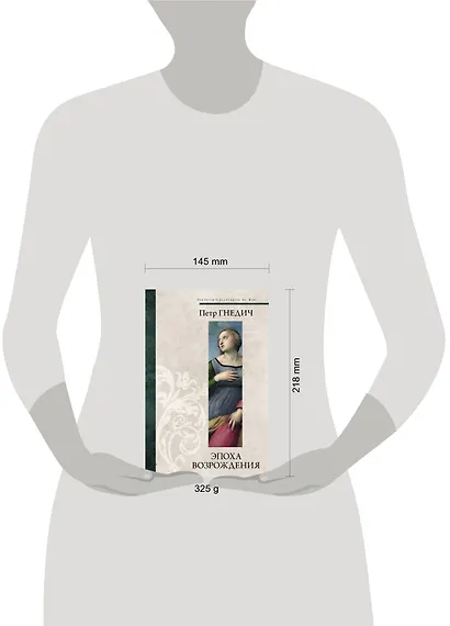 Эпоха Возрождения - фото 3