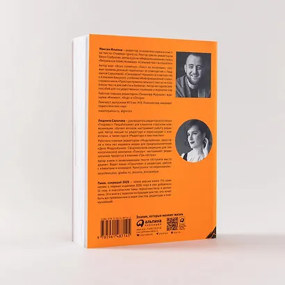 Пиши, сокращай 2025. Как создавать сильный текст - фото 3