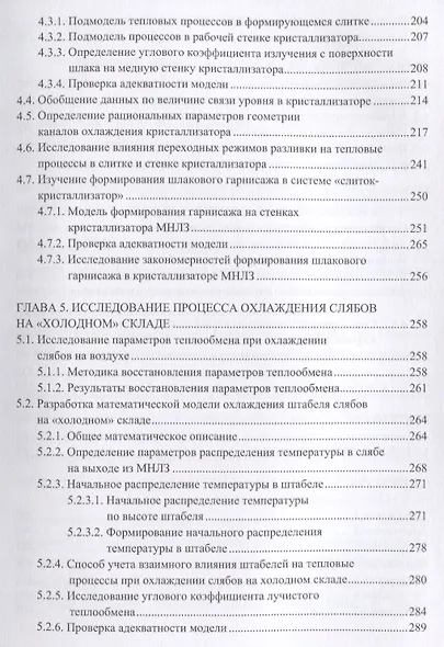 Теплофизические основы технологии непрерывной разливки стали - фото 4