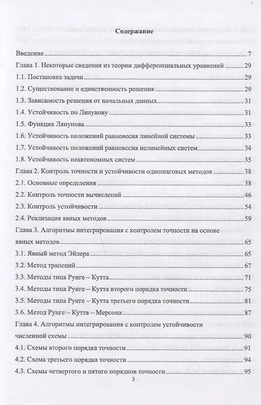 Моделирование жестких гибридных систем. Учебное Пособие - фото 2