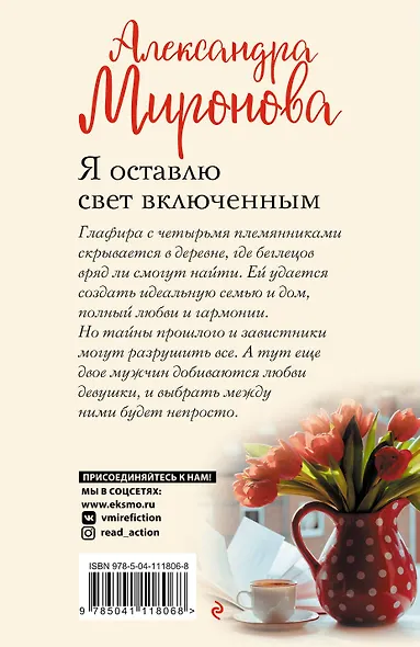 Я оставлю свет включенным - фото 2