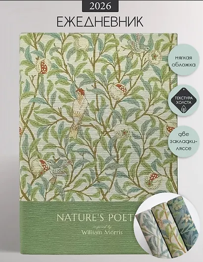Ежедневник дат. 2026г. А5 176л 140x200 мм "Poesy. Птицы" иск.кожа, мягк.переплет, тонир.блок, карман, 2 ляссе - фото 1