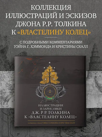 Иллюстрации и зарисовки Дж. Р. Р. Толкина к "Властелину колец" - фото 3