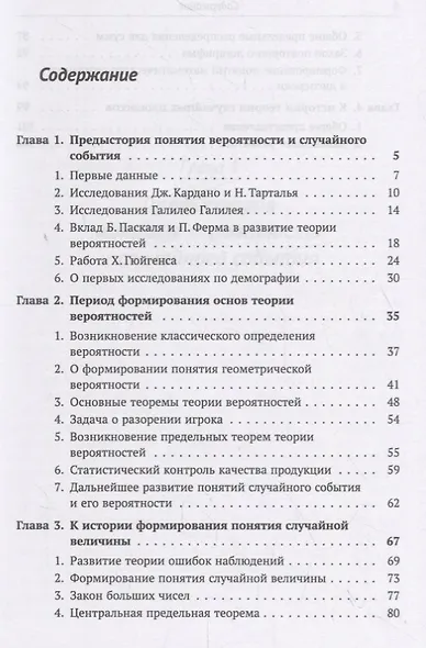 Очерк по истории теории вероятностей / № 170. Изд.4, испр. - фото 2