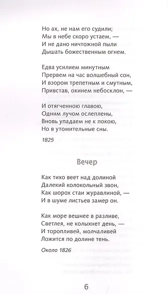 Ф.И. Тютчев. Лирика - фото 9