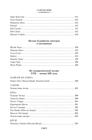 Опадающие цветы вишни. Тринадцать веков японской поэзии - фото 13