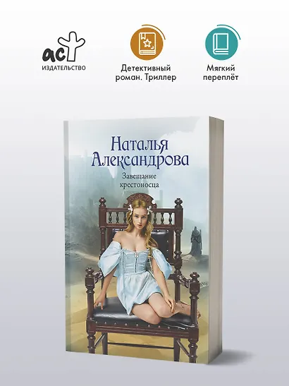 Завещание крестоносца - фото 4