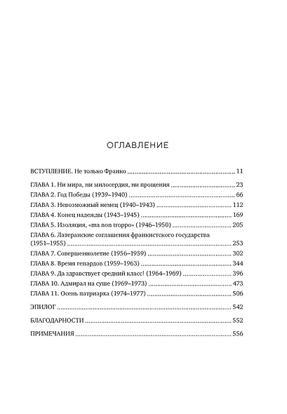 Испания Франко. Не единая, не великая, не свободная. - фото 3