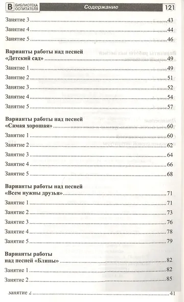 Поём с улыбкой и радостью. Конспекты занятий со старшими дошкольниками - фото 3