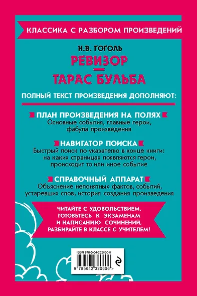 Ревизор. Тарас Бульба - фото 2