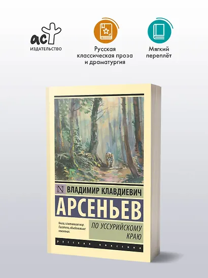 По Уссурийскому краю - фото 3