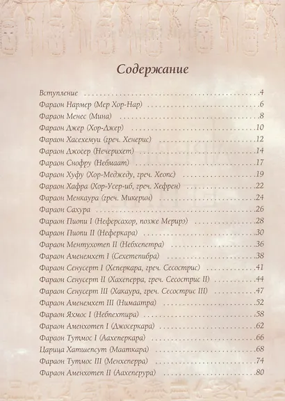 Древний Египет - фото 2