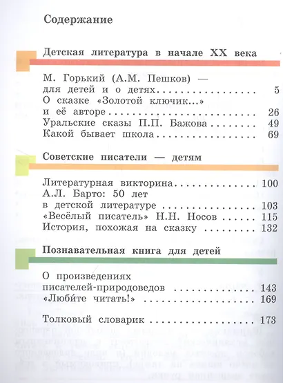 Литературное чтение. 4 класс: В 3 - х ч. Часть 3. учебник для общеобразовательных учреждений - фото 2