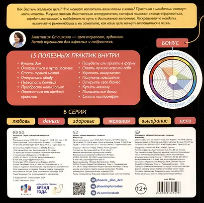 Цели. Мандалы. Раскраски - фото 2