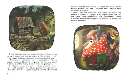 Ежик Молчок, или История дружбы - фото 5