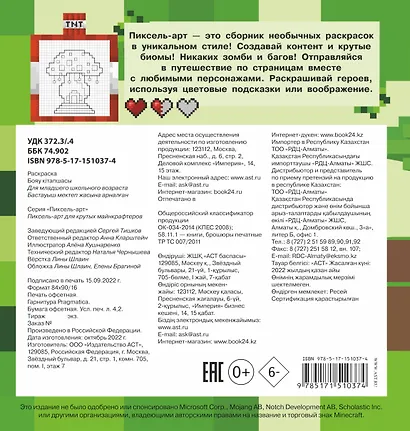 Пиксель-арт для крутых майнкрафтеров. Создай свою вселенную в стиле Minecraft - фото 2