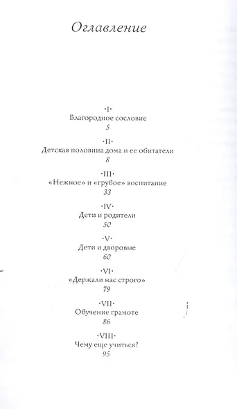 Отроку благочестие блюсти… Как наставляли дворянских детей / 3-е издание - фото 2