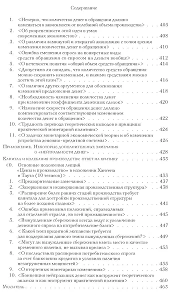 Собрание сочинений Фридрика Хайека т.7/19тт Экономические циклы Ч.1 (Хайек) - фото 7