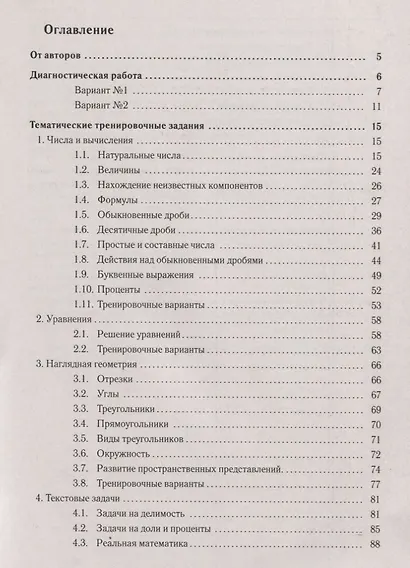 Математика. 5 класс. Ступени к ВПР. Тематический тренинг - фото 2