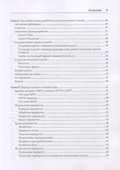Laravel. Полное руководство. 2-е издание - фото 4