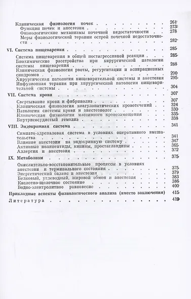Клиническая физиология для анестезиолога - фото 3