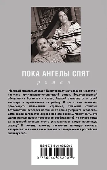 Пока ангелы спят - фото 2