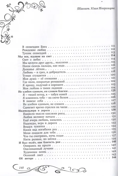 Тавлион - фото 6