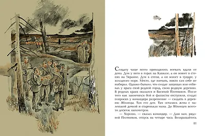 Подвиг солдата - фото 13