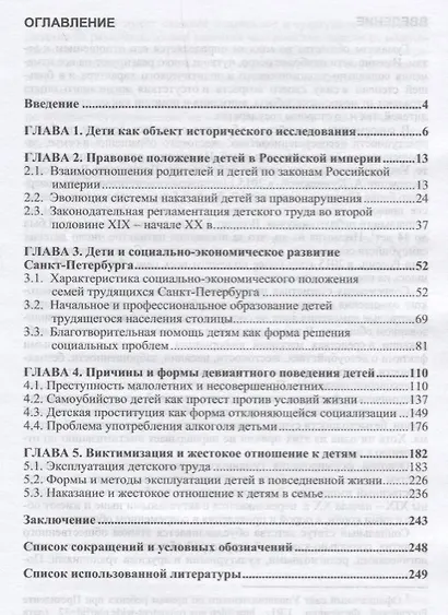 Правовое положение, труд и повседневная жизнь детей во второй половине XIX - начале XX века - фото 2
