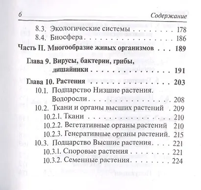 Биология Карманный справочник 6-11 кл. (8 изд.) (мЕГЭиОГЭ) Колесников - фото 5