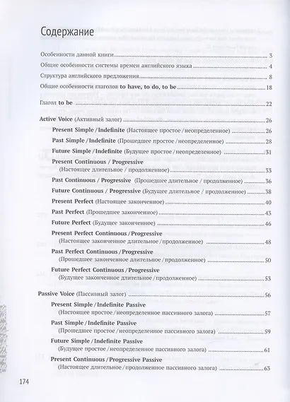 Интенсивный курс английского разговорного языка по системе Авериной: Грамматика и упражнения - фото 2