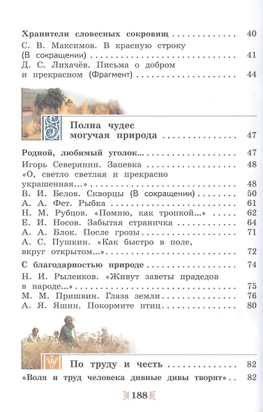 Литература. Родное слово. 5 класс. Учебник - фото 3