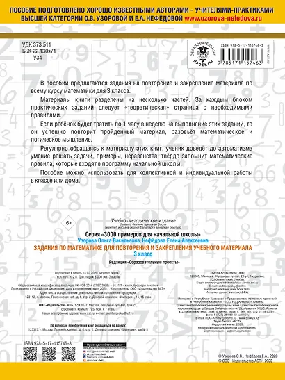 Задания по математике для повторения и закрепления учебного материала. 3 класс. - фото 2