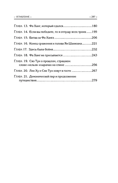 Песнь алых кленов - фото 6