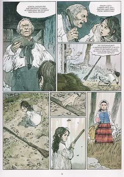 Классика в комиксах. Гюго. Отверженные - фото 5