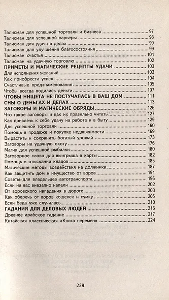 Магия привлечения денег - фото 3
