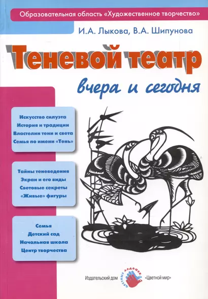 Теневой театр вчера и сегодня, или Как приручить тень? Учебно-методическое пособие - фото 1